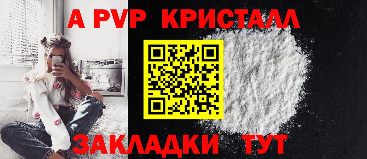 Alpha PVP Crystall  APVP Crystall  Луга  Вход с VPN 