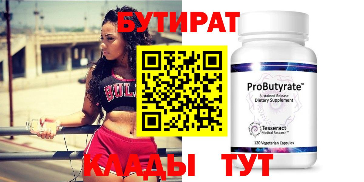 Луга  Бутират GHB  Вход с VPN 