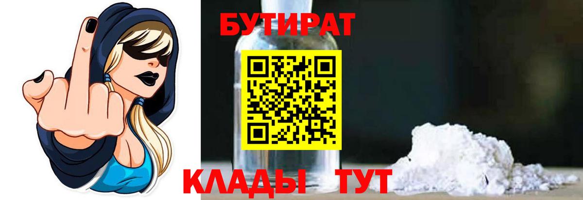Бутират 99% Луга