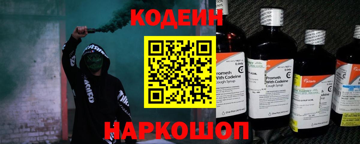 Кодеин напиток Lean (лин)  Вход с VPN  Луга  Кодеин напиток Lean (лин) 