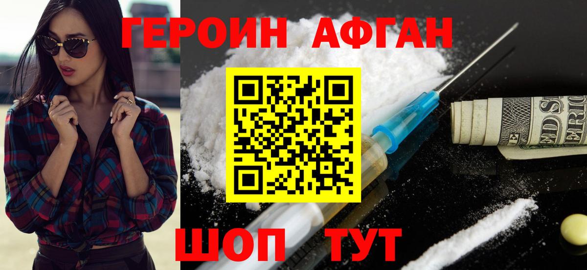 Героин белый Луга