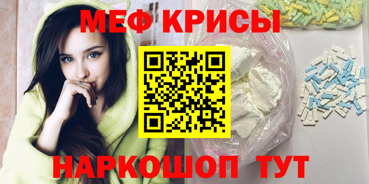 Мефедрон кристаллы Луга