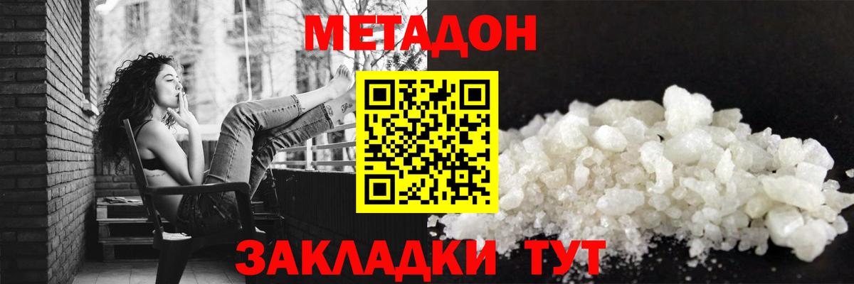 Метадон methadone  МЕТАДОН VHQ  Луга  Вход с VPN 