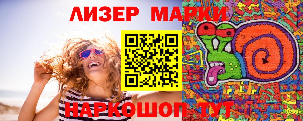 Марки 25I-NBOMe 1,8мг Луга